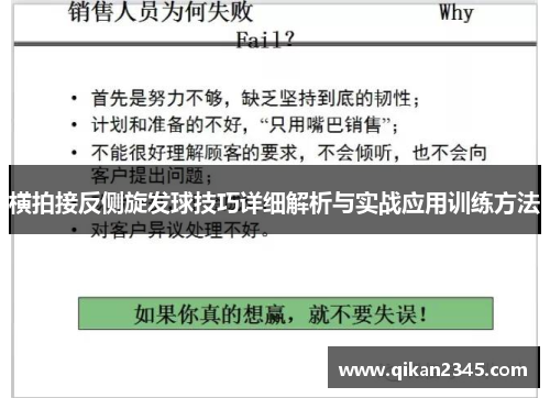 横拍接反侧旋发球技巧详细解析与实战应用训练方法